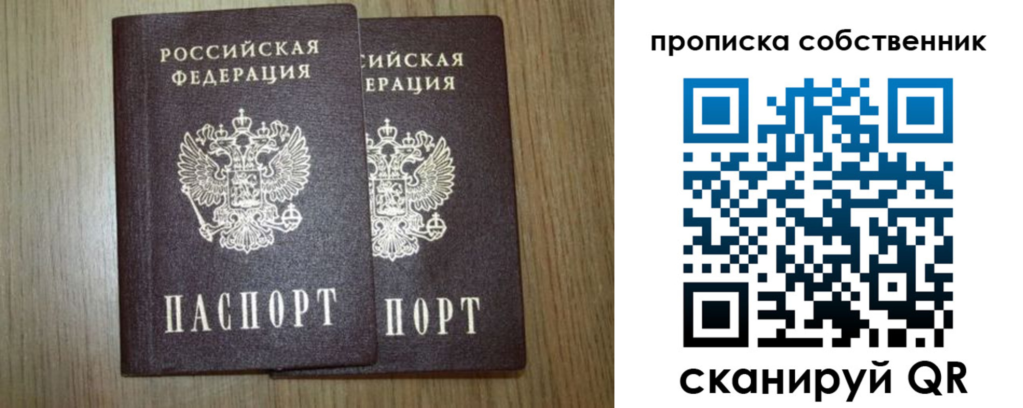 прописка в Заречном
