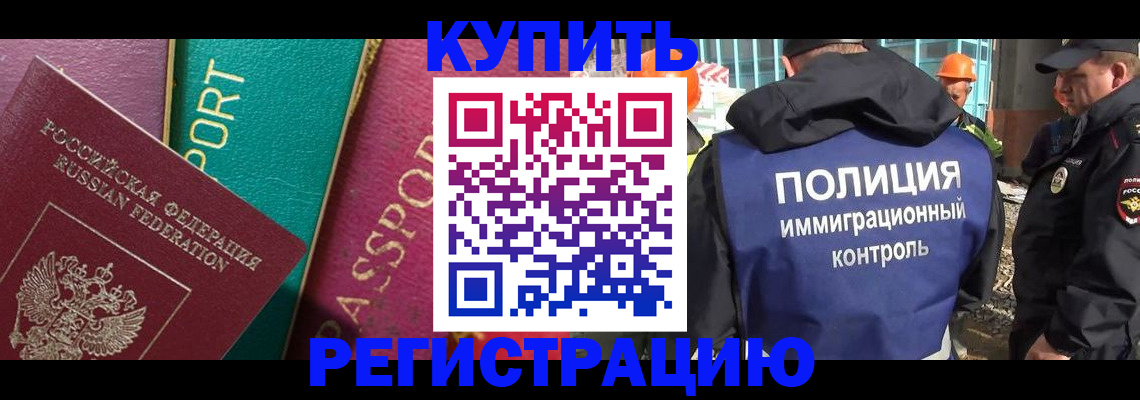 прописка в Заречном