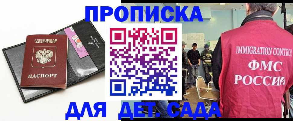 прописка в Заречном