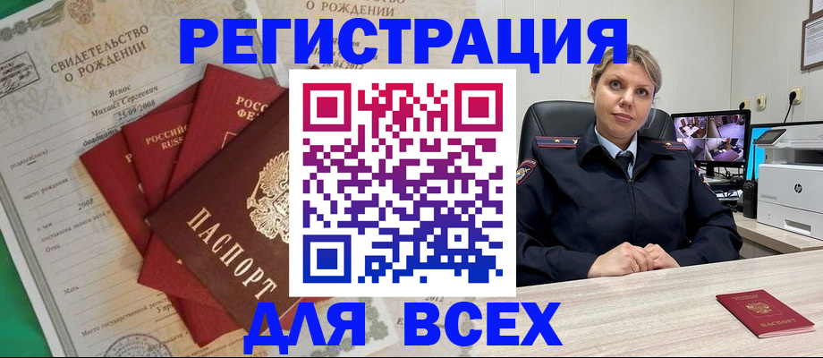 временная регистрация для всех в Заречном