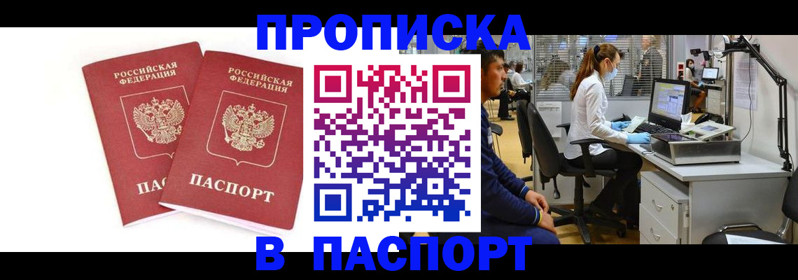 прописка в Заречном