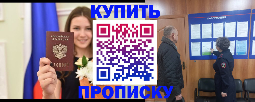 временная регистрация для школы в Заречном