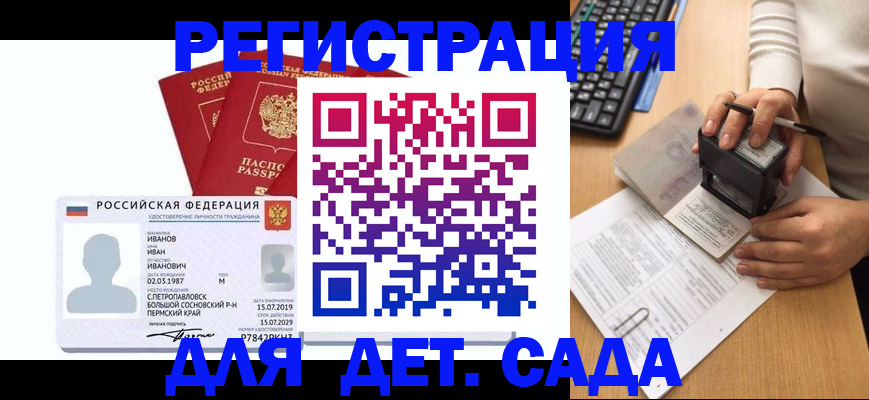 временная регистрация для школы в Заречном