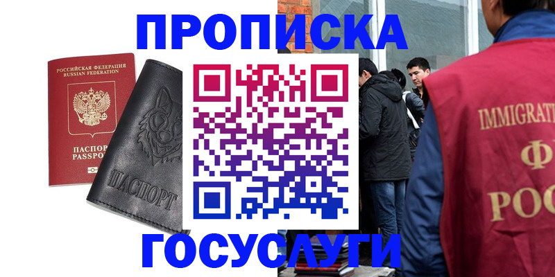 временная регистрация законно в Заречном