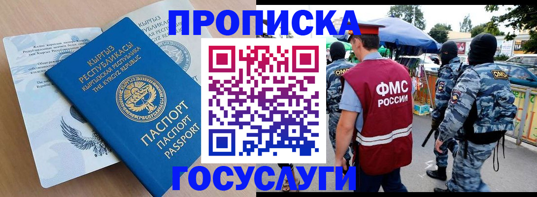 прописка иностранных граждан в Заречном