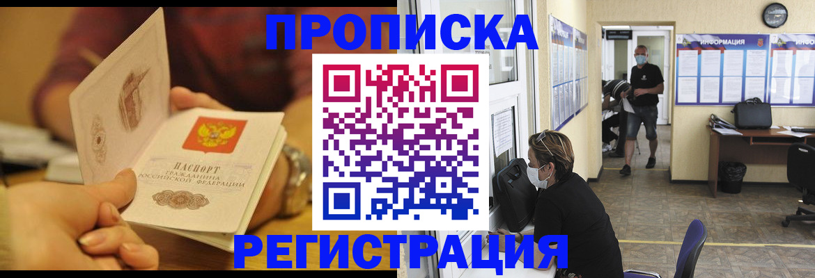временная регистрация для всех в Заречном